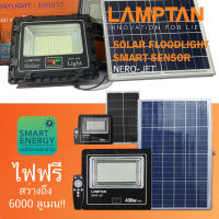 Lamptan หลอดไฟโซล่าเซล 400w 200w 150w 100w รุ่น NERO-JET ใหม่