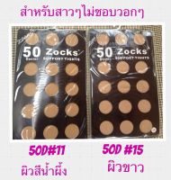 50D Zocks ถุงน่องซัพพอร์ต