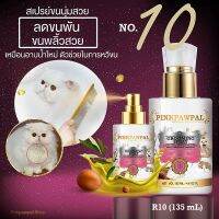 น้ำหอมปรับอากาศสำหรับสัตว์เลี้ยง ✫Pinkpawpal สเปรย์น้ำหอมบำรุงขน ลดไฟฟ้าสถิตย์(Pinkpawpal Volumizing Grooming Spray)(R10N)▲