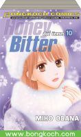 หนังสือการ์ตูน เรื่อง HONEY BITTER ฮันนี่ บิตเตอร์ (เล่ม 1-10) *มีเล่มต่อ ประเภท การ์ตูน ญี่ปุ่น บงกช Bongkoch