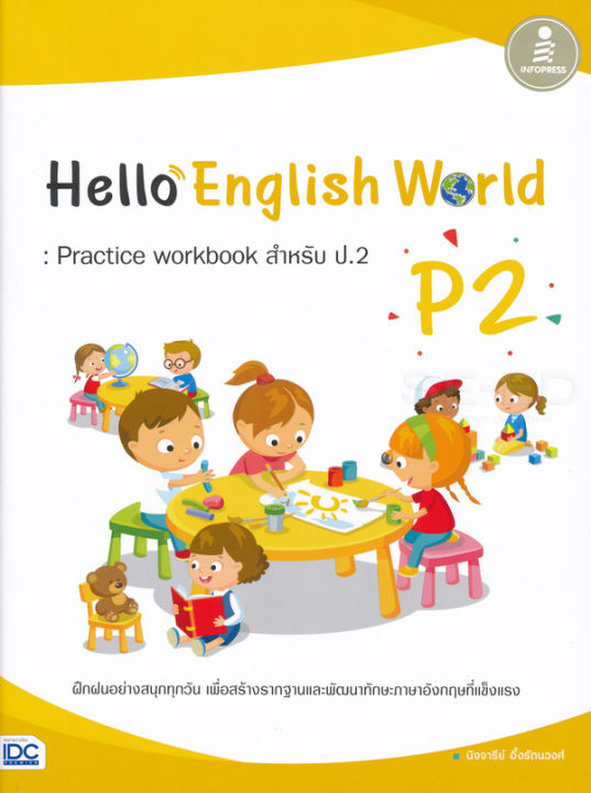 bundanjai-หนังสือคู่มือเรียนสอบ-hello-english-world-p2-practice-workbook-สำหรับ-ป-2-เฉลย