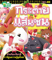 Monkey ฺBooks กระต่ายแสนซน No.89 ชุดอัจฉริยะเรียกพี่ (มังกี้บุ๊กส์)