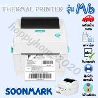 เครื่องพิมพ์ฉลาก Soonmark รุ่น M6 Thermal Printer สำหรับพิมพ์ใบปะหน้าพัสดุ แก้ปัญหาอักษร ไม่ชัด