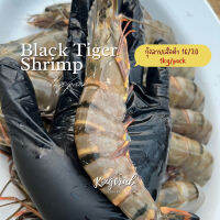 กุ้งลายเสือดำไซส์ใหญ่ 16/20 1kg/pack