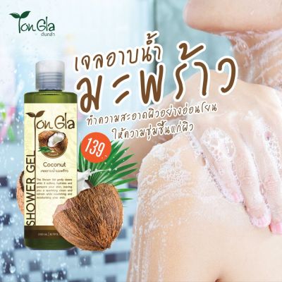 เจลอาบน้ำมะพร้าว (Coconut Shower Gel)  ขนาด 260 ml