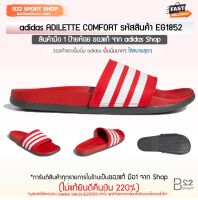 adidas ADILETTE COMFORT รหัสสินค้า EG1852 รองเท้าแตะพื้นนิ่ม adidas พร้อมส่ง (สินค้ามือ 1 ป้ายไทย ของแท้จาก Adidas Shop ไม่แท้ทางร้านยินดีคืนเงิน 220%)