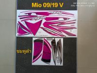 สติ๊กเกอร์ Mio สองตา Mio ตาโต ปี 09 รุ่น 19 V ชมพูดำ