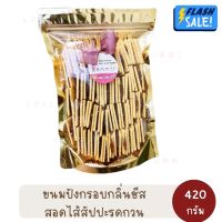 420 กรัม...มินิชีสเชค (ขนมปังกรอบ กลิ่นชีส) สอดไส้ สัปปะรดกวน