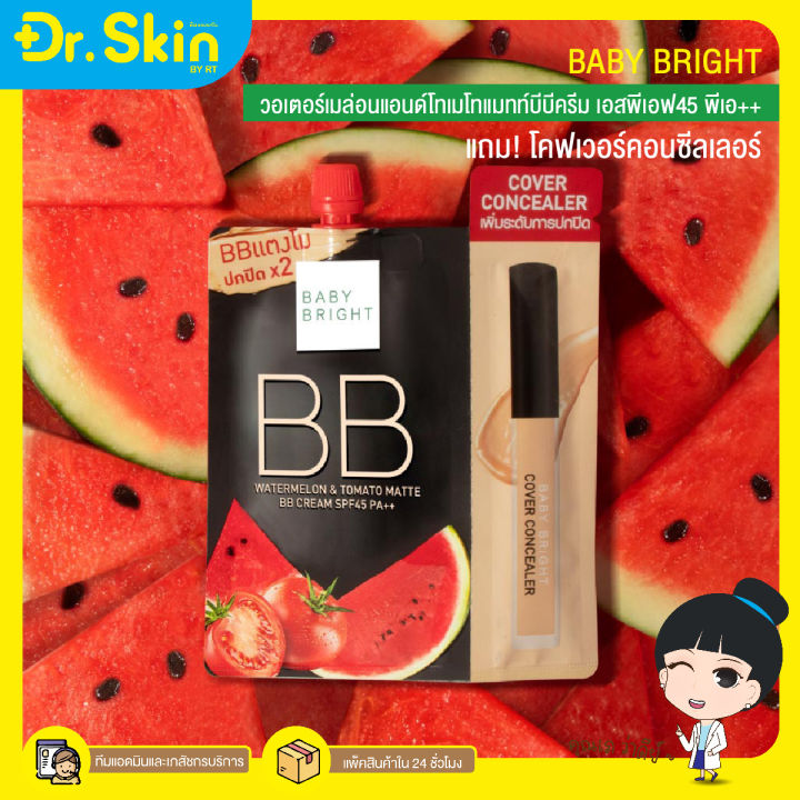 dr-บีบี-คอนซีนเลอร์-รองพื้น-ครีมบีบี-รองพื้นแตงโม-เบบี้-ไบร์ท-baby-bright-bb-cream-spf45pa-รองพื้นปกปิด-รองพื้นคุมมัน-รองพื้นหน้าใส-บีบีทาหน้า