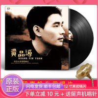 Huang Pinyuan LP vinyl album, how can you let me feel sad, 12-inch phonograph phonograph, old-style vinyl disc