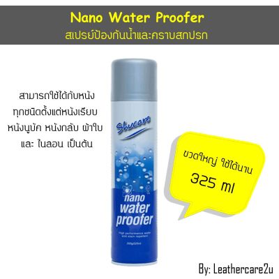 genuine ❋สเปรย์กันน้ำ สเปรย์กันน้ำนาโน Nano Water Proofer, สเปรย์ป้องกันน้ำและคราบสกปรก ปริมาตร 325 ml✾