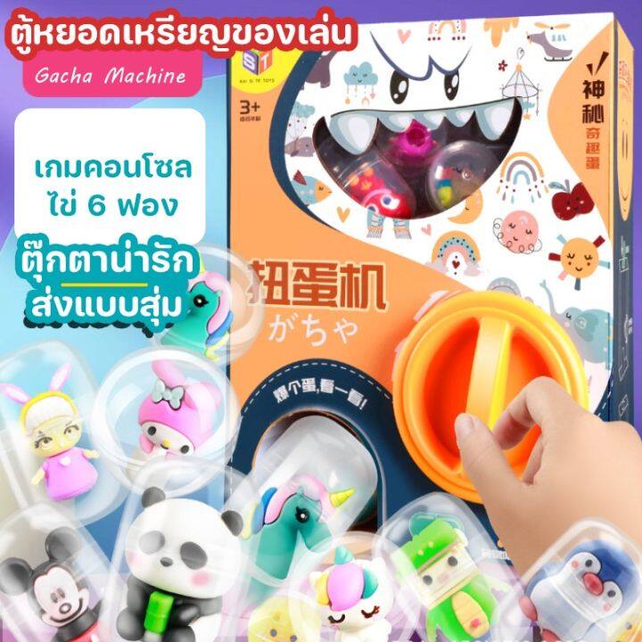 smilewil-ตู้กาชาปอง-ของเล่นเด็ก-กล่องกาชาปองหมุนไข่-ไข่หมุน-mini-gacha-machine-กาชาปอง-ของเล่นแบบโต้ตอบ-ของขวัญวันเกิด