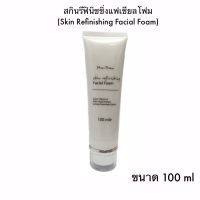 มะพร้าว สกินรีฟินิชชิ่งแฟเชียลโฟม 100ml