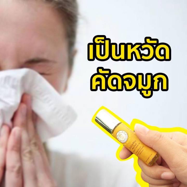 น้ำมันเหลืองสมุนไพร-ขนาด-8-มิลลิลิตร