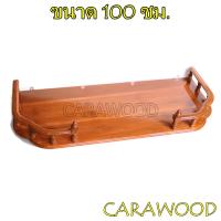 CARA WOOD หิ้งพระไม้สักทอง หน้าหยัก 2 ชั้นไซส์ 100*38 ซม.หิ้งวาง พระเครื่อง ชั้นวางพระ สีธรรมชาติ