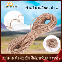 【I LED STORE】8M Jute Twine String Hemp Rope Natural Brown สำหรับ Hang Tag เครื่องประดับสร้อยคอทำ DIY Craft