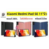 ฝาพับ กระเป๋า Xiaomi Redmi Pad SE 11 นิ้ว เคสกันกระแทก Domo Series ของแท้