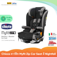 Chicco คาร์ซีท รุ่น Myfit Zip Car Seat สี Nightfall