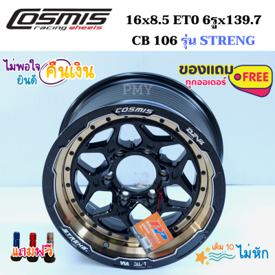 ล้อแม็กขอบ 16x8.5 6รูx139.7 ET0 ยี่ห้อ Cosmis รุ่น STRENG(YA9972T) 🔥(ราคาต่อ1วง)🔥 *(ขายยก4วงยกชุด)* ล้อแม็กขอบ16  สีดำ+หมุดดำ+ขอบไดร์ทอง ใหม่แท้100%