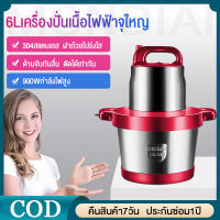 MONDIALเครื่องปั่นเนื้อ6L เครื่องบดเนื้ออเนกประสงค์6L เครื่องปั่นผลไม้4ใบมีด เครื่องปั่นน้ำผลไม้ เครื่องทำน้ำผลไม้ เครื่องปั่นผักผลไม้ เครื่องทำน้ำผลไม้อย่างง่าย เครื่องปั่นกระเทียม6L