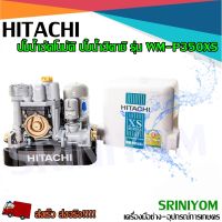 HITACHI ปั้มน้ำอัตโนมัติ  ปั้มน้ำฮิตาชิ รุ่นWM-P350XS