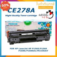 CE278A CE-278A 278A 78A 278 LASER TONER ตลับหมึกเลเซอร์ FOR HP LaserJet P1566 P1606 #หมึกสี  #หมึกปริ้นเตอร์  #หมึกเครื่องปริ้น hp #หมึกปริ้น   #ตลับหมึก