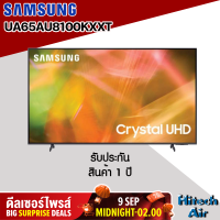 ทีวี SAMSUNG 65 นิ้ว 4K Crystal UHD, Smart TV รุ่น UA65AU8100KXXT มีบริการเก็บเงินปลายทาง ,จัดส่งรวดเร็ว | HITECH AIR