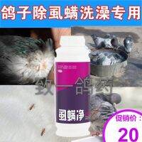 Xuanfeng Budgerigar Pigeon In Vitro Dewming Mites หัวใจเหาทำความสะอาดขนนกทำความสะอาดเหานกพิราบอาบน้ำ