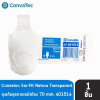 Convatec Sur-Fit Natura Transparent ถุงเก็บอุจจาระหน้าท้อง แบบใส ขนาด 70 mm. (เฉพาะถุง) [1 ชิ้น] รหัส 401514