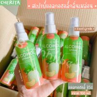 CHERITA สเปรย์แอลกอฮอล์กลิ่นเมล่อน?100ml. Alcohol Spray Food Grade [พร้อมส่ง]