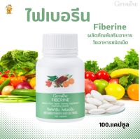 ส่งฟรี ไฟเบอรีน ผักอัดเม็ด กิฟฟารีน Giffarine Fiberine #ผลิตภัณฑ์เสริมอาหารใยอาหารชนิดเม็ด