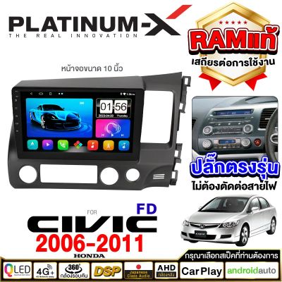 PLATINUM-X  จอแอนดรอย 10นิ้ว HONDA CIVIC FD 06-11 / ฮอนด้า ซีวิค ซีวิก 2006-2011 2549 จอติดรถยนต์ ปลั๊กตรงรุ่น SIM Android Android car GPS WIFI