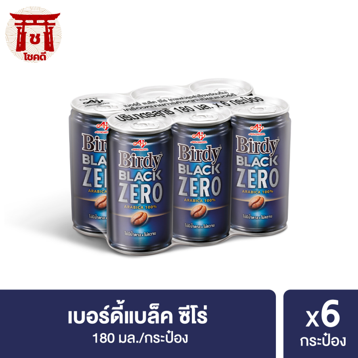 birdy-black-zero-180-ml-x-6-cans-เบอร์ดี้-แบล็ค-ซีโร่-180-มล-แพค-6-กระป๋อง-รหัสสินค้า-bicse0710uy