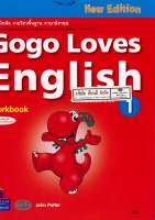 แบบฝึกหัด Gogo Loves English Work Book 1 วพ. /52.- /9789741869404/9789741870929