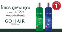 โกแฮร์ ซิลกี้สาหร่ายทะเล (อาหารผม) GO HAIR SILKY SEAWEED NUTRIENTS