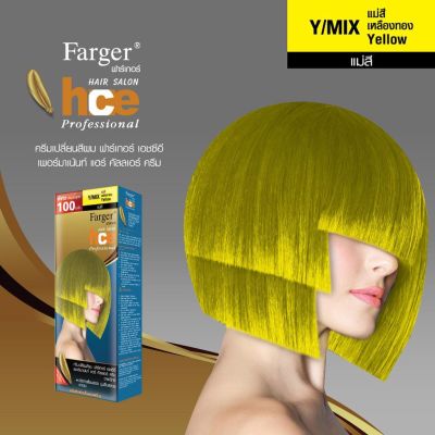 Farger HCE hair color cream ฟาร์เกอร์ เอชซีอี ครีมเปลี่ยนสีผม แม่สีเหลืองทอง Y/MIX  (0677)