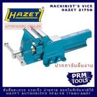 HAZET 2175N Machinists vice ปากกาจับชิ้นงาน ปากขยายได้สุงสุด 100 มม.