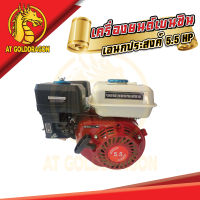 เครื่องยนต์เบนซิน เครื่องยนต์เบนซินเอนกประสงค์  5.5HP แกนเพลา 20 MM.สินค้ามาตรฐาน ประกันตัวเครื่องนาน 1 เดือน  สามารถชำระเงินปลายทางได้