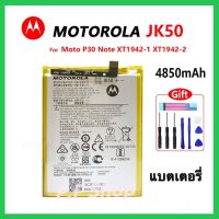 แบตเตอรี่ Motorola Moto One Power P30 Note XT1942-1 XT1942-2 (JK50) New แบต 5000mAh JK50 Battery แบต Motorola Moto One Power P30 Note