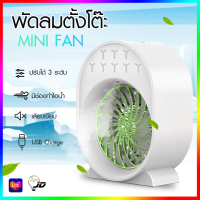 PAE-24 พัดลม พัดลมไอน้ำ พัดลมชาร์จไฟ พัดลมตั้งโต๊ะ พัดลมพกพา