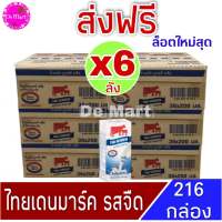 [ส่งฟรีx6ลัง] Exp.01/11/2023 นมวัวแดง ไทยเดนมาร์ค Thai-Denmark นมยูเอชที นมวัวแดงรสจืด นมไทยเดนมาร์ครสจืด (36กล่อง/ลัง) ขนาด 200มล. รวมทั้งหมด 216 กล่อง