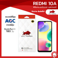 ฟิล์มกระจกกันรอย บูลอาเมอร์ Redmi 10A (เรดมี่) กระจกเว้ากล้องหน้า แกร่ง ติดง่าย สัมผัสลื่น ขนาดหน้าจอ 6.53 นิ้ว