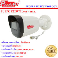 FU IPC C32WN Lens 4 mm. กล้องไอพี ความละเอียด 2 ล้านพิกเซล