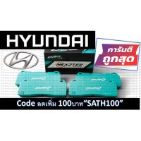 ( Promotion ) สุดคุ้ม [ใส่ MON277ZR ลด 70.-] ผ้าเบรค Nexzter Prospec สำหรับ Hyudai ทุกรุ่น ราคาถูก ผ้า เบรค รถยนต์ ปั้ ม เบรค ชิ้น ส่วน เบรค เบรค รถยนต์