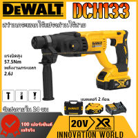 【ข้อเสนอพิเศษในช่วงกลางเดือน】Dewalt DCH133 ค้อนไฟฟ้ามือถือแบบชาร์จไฟได้  สว่านกระแทกไร้แปรงถ่าน ปิ๊กไฟฟ้าอเนกประสงค์สำหรับงานหนัก สว่านกระแทกกำ