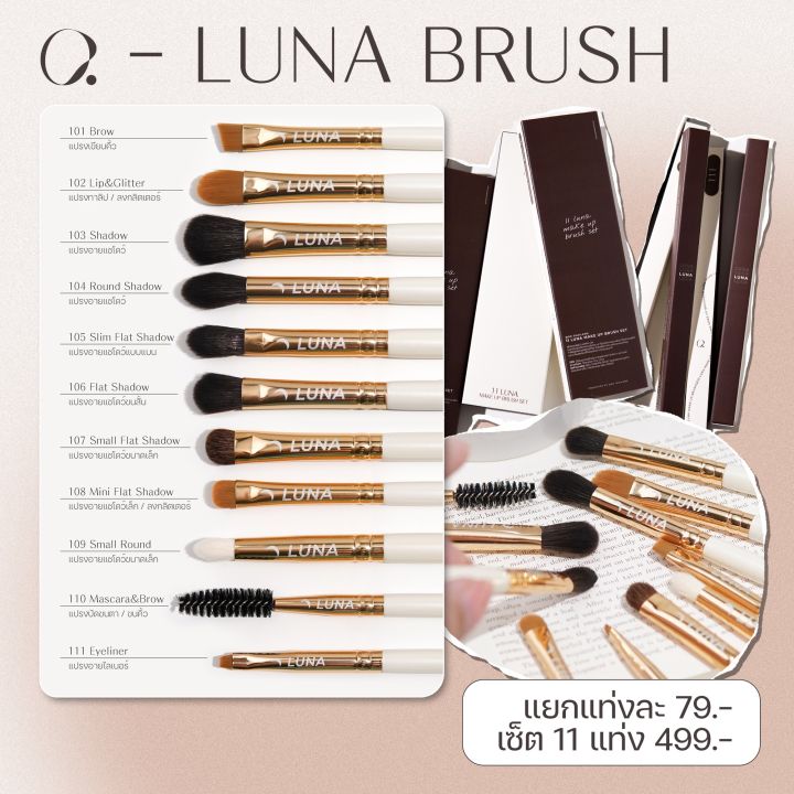 qoocos-luna-make-up-brush-แยกชิ้น-แปรงแต่งตา-แปรงเขียนคิ้ว-แต่งตา-ทาปาก