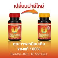 สาหร่ายแดงไบโอแอสติน ✅ Bioastin Astazanthin New โฉมใหม่ ขนาด 60 เม็ดเจล 4mg.