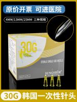 Original needle disposable Korean 30G non-painless small needle 13mm4 mm high-quality fine-tuning water light needle injection