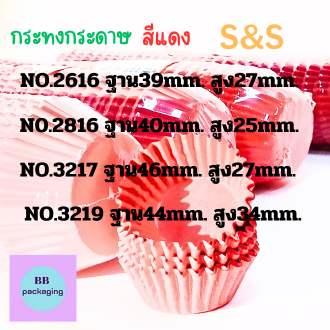 กระทงกระดาษ-ถ้วยกระดาษคัพเค้ก-กระทงจีบอบขนม-กระทงกระดาษ-สีแดง-800ใบ-แพ็ค-125-185