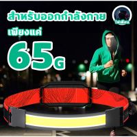 ?สินค้าขายดี? HL น้ำหนักเบา 65G ไฟฉายคาดหัว สำหรับออกกำลังกาย ส่งกว้าง ไฟเตือน ไฟฉายแรงสูง ไฟคาดหัวแรงสูง ไฟคาดหัว ไฟฉาย ไฟฉายเดินป่า